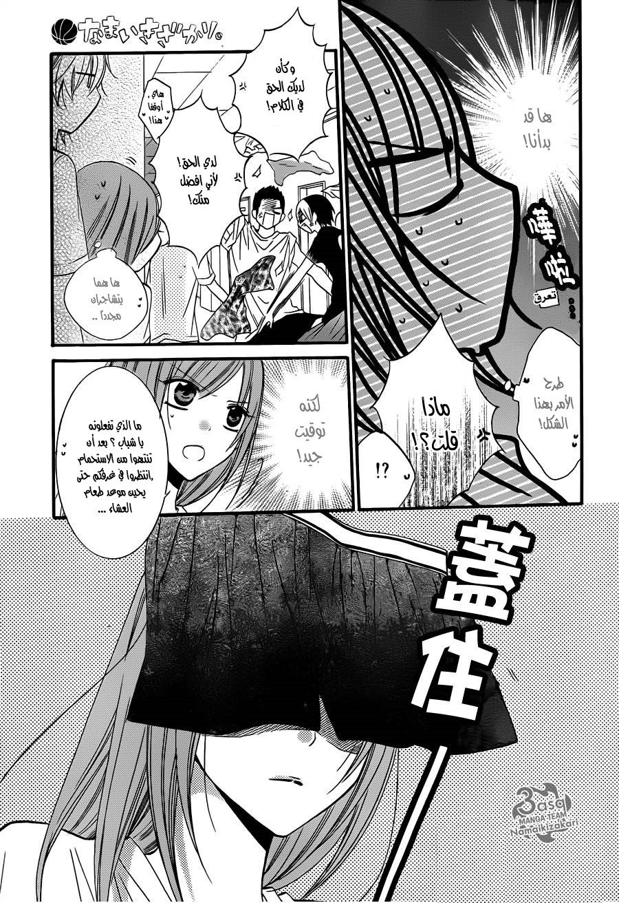 Namaikizakari: Chapter 24 - Page 16
