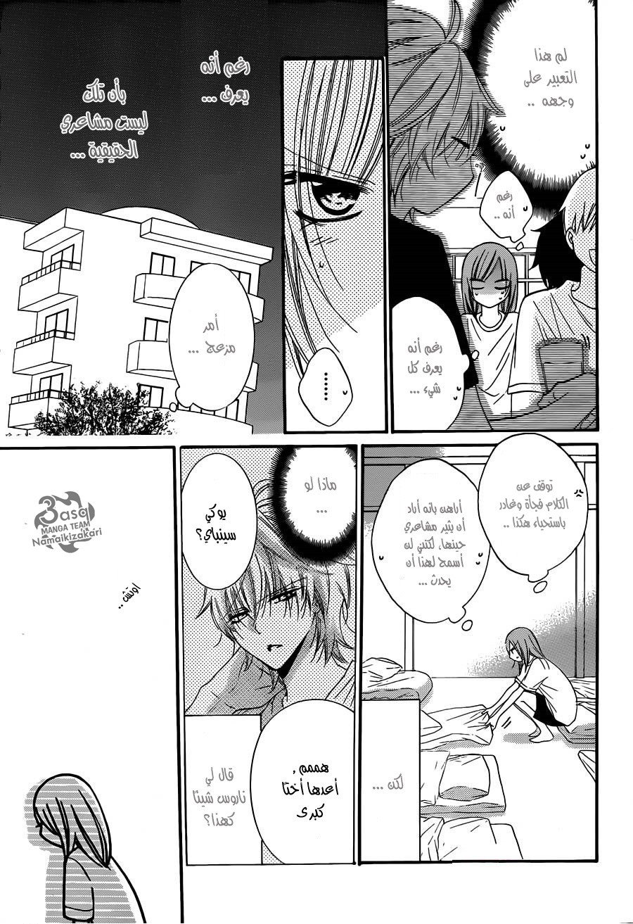 Namaikizakari: Chapter 24 - Page 20