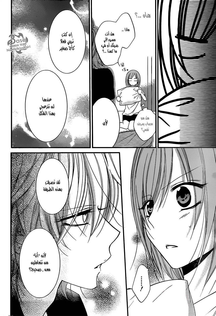 Namaikizakari: Chapter 24 - Page 28