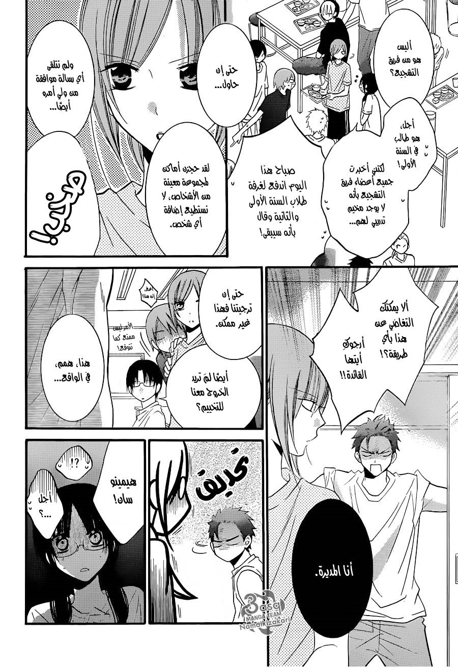 Namaikizakari: Chapter 25 - Page 7