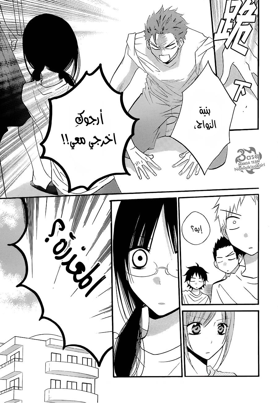 Namaikizakari: Chapter 25 - Page 8