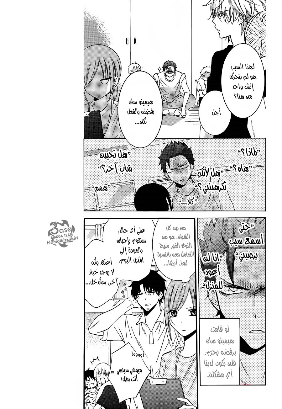 Namaikizakari: Chapter 25 - Page 10