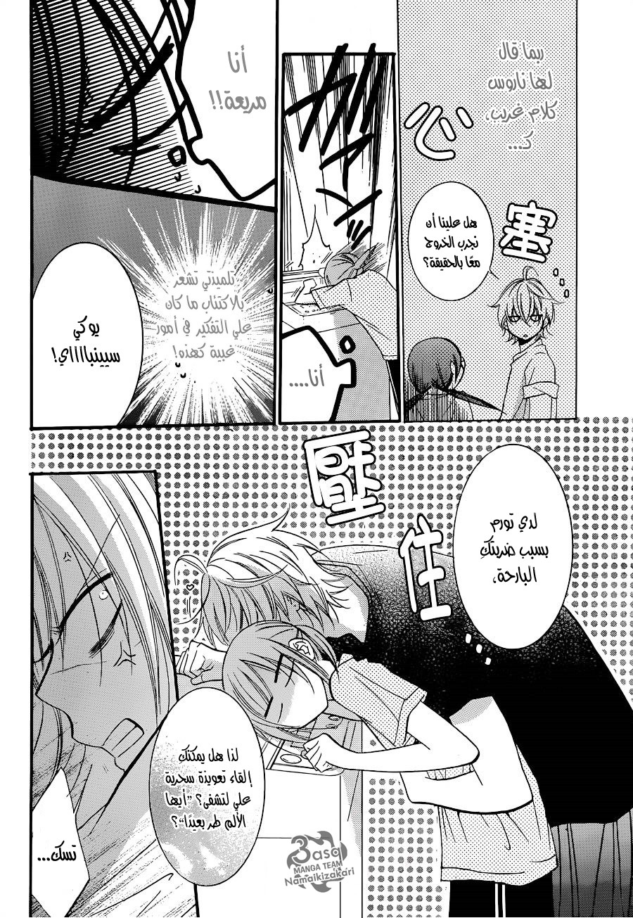 Namaikizakari: Chapter 25 - Page 21