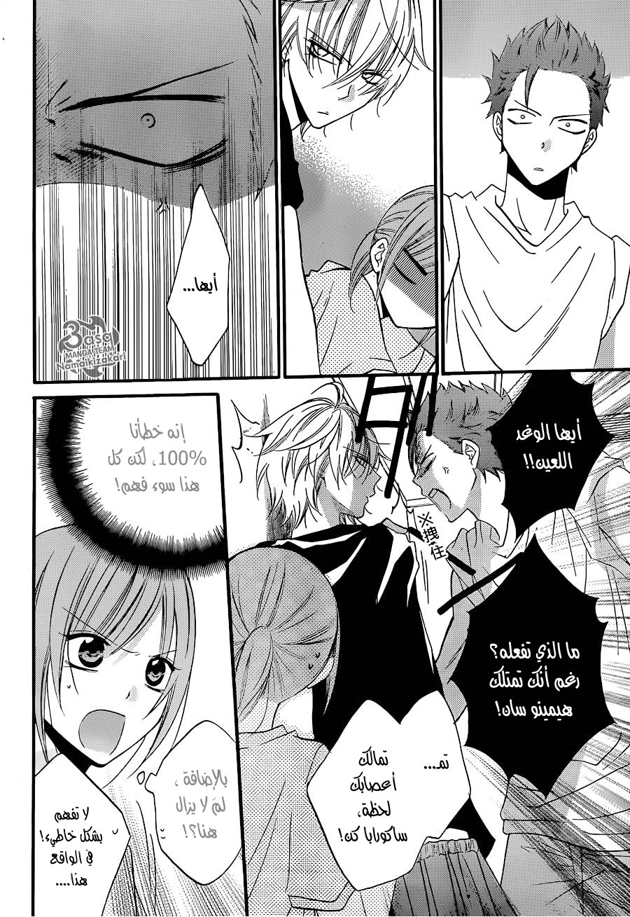 Namaikizakari: Chapter 25 - Page 23