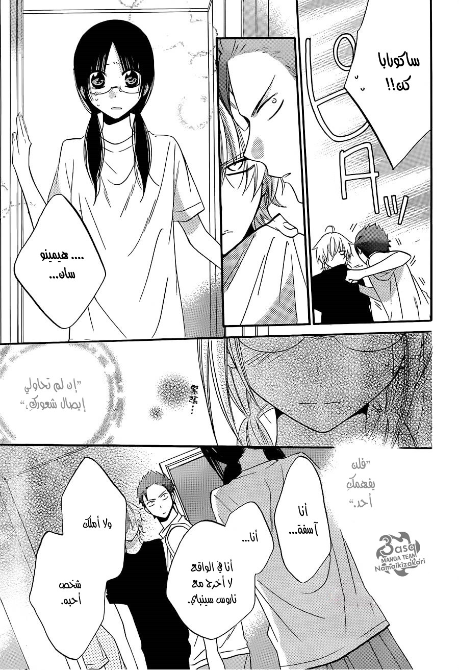 Namaikizakari: Chapter 25 - Page 24