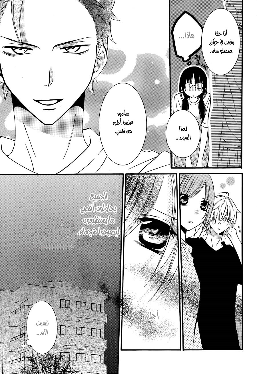 Namaikizakari: Chapter 25 - Page 26