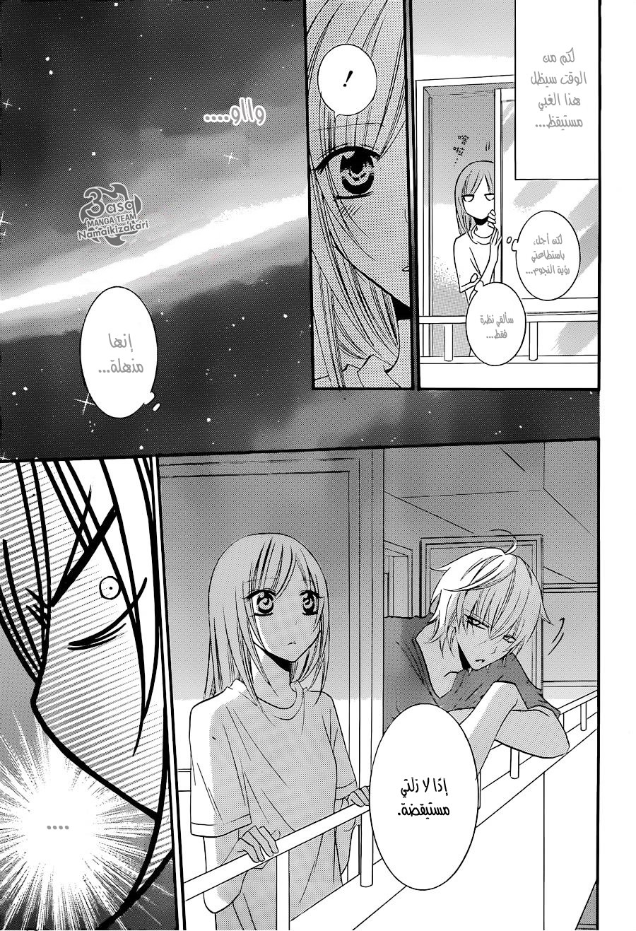 Namaikizakari: Chapter 25 - Page 28