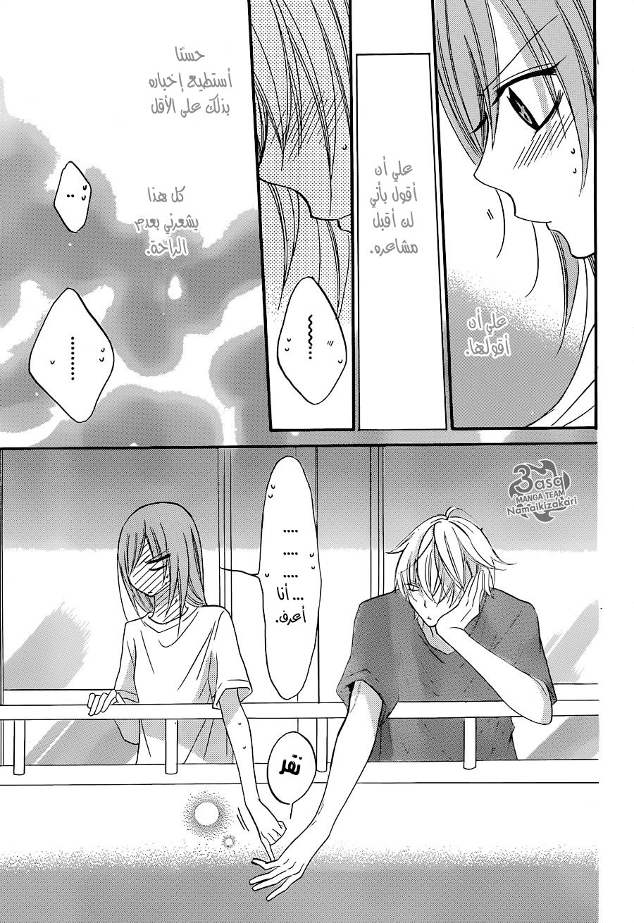 Namaikizakari: Chapter 25 - Page 32