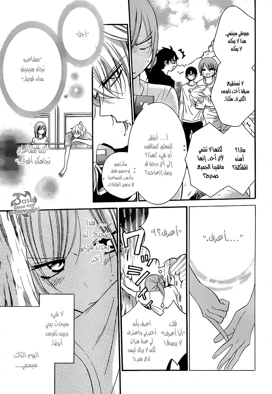 Namaikizakari: Chapter 26 - Page 6