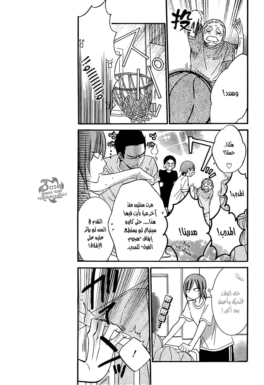 Namaikizakari: Chapter 26 - Page 8