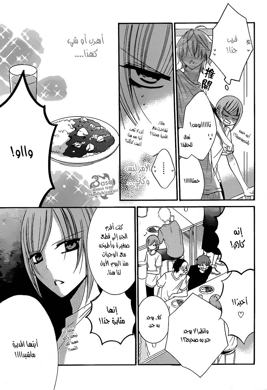 Namaikizakari: Chapter 26 - Page 10
