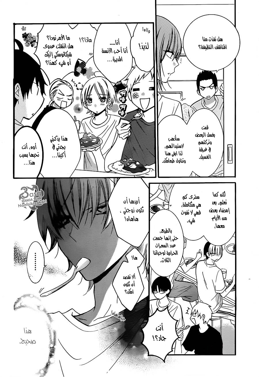 Namaikizakari: Chapter 26 - Page 11