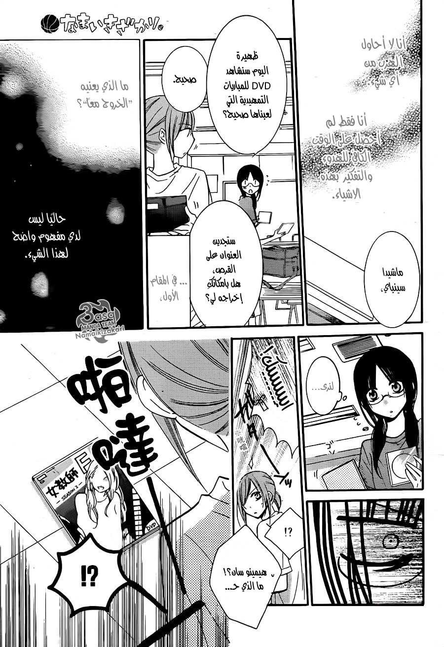 Namaikizakari: Chapter 26 - Page 12