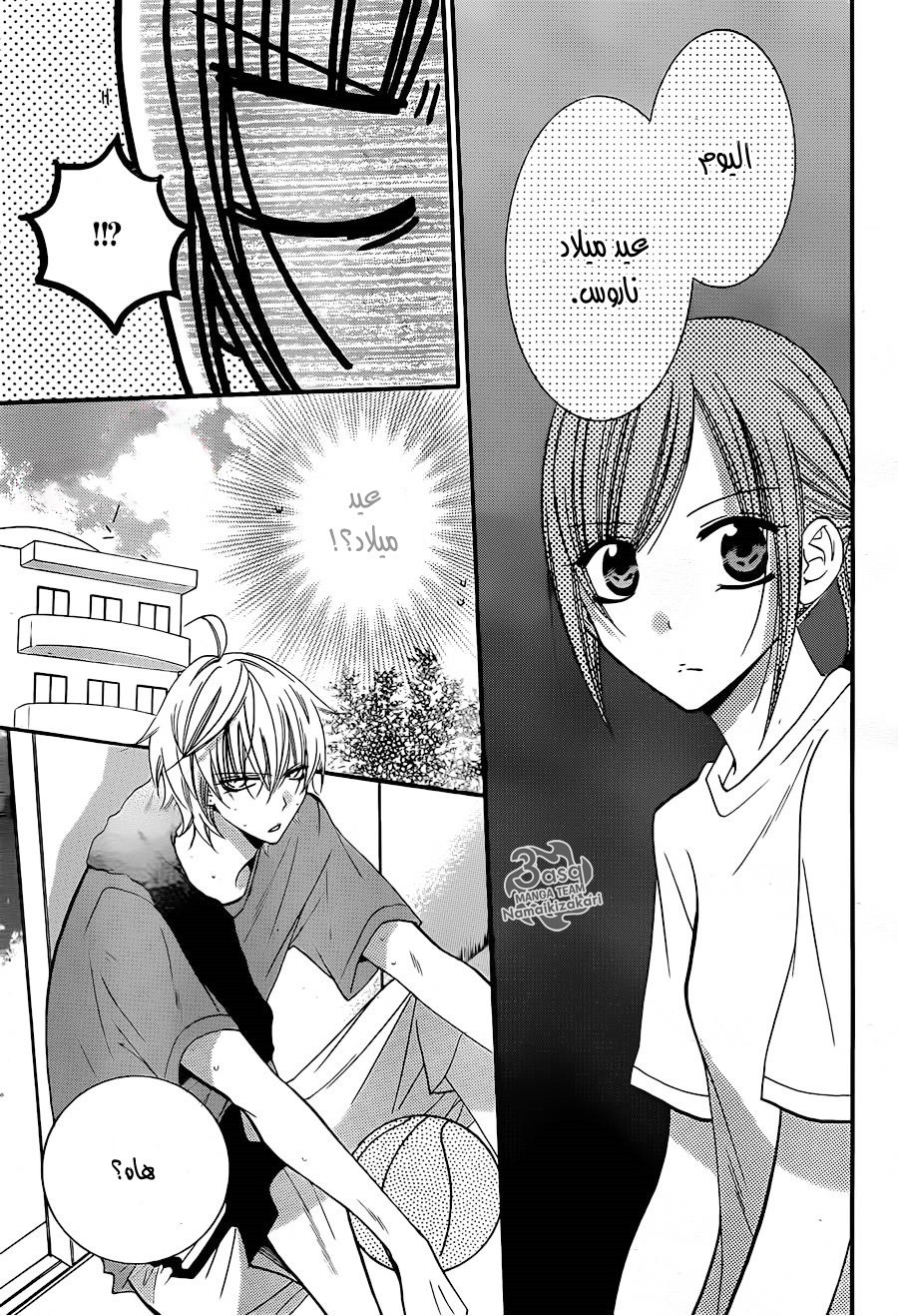 Namaikizakari: Chapter 26 - Page 14