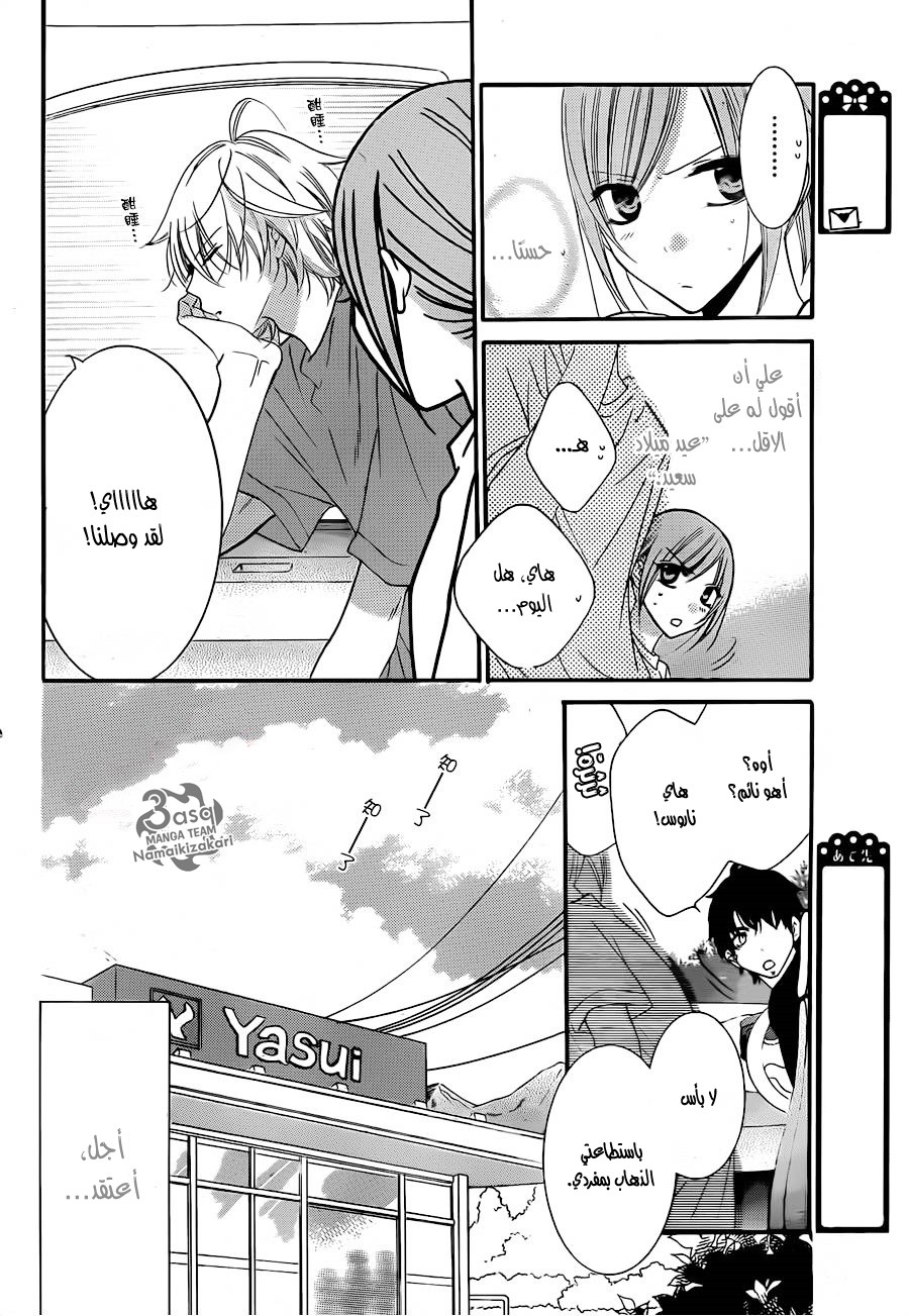 Namaikizakari: Chapter 26 - Page 17