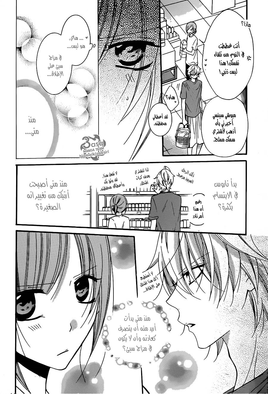 Namaikizakari: Chapter 26 - Page 19