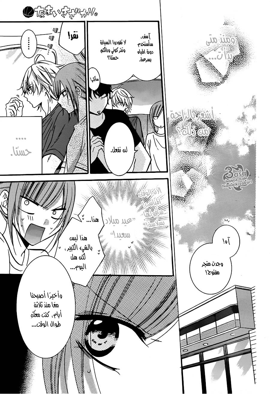 Namaikizakari: Chapter 26 - Page 20
