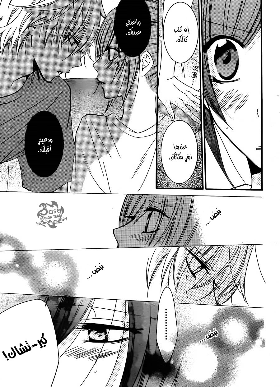 Namaikizakari: Chapter 26 - Page 24