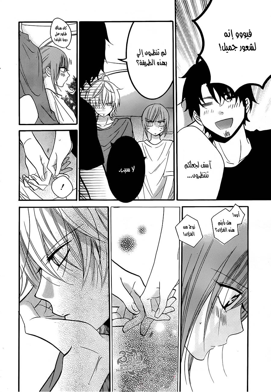 Namaikizakari: Chapter 26 - Page 25