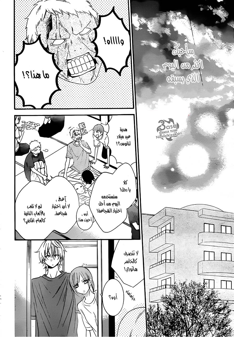 Namaikizakari: Chapter 26 - Page 27