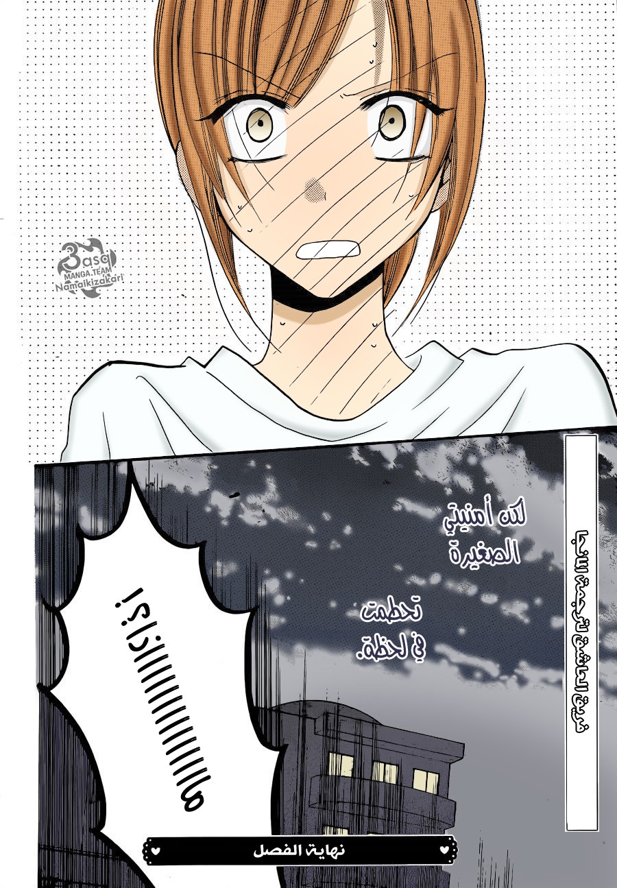 Namaikizakari: Chapter 26 - Page 31