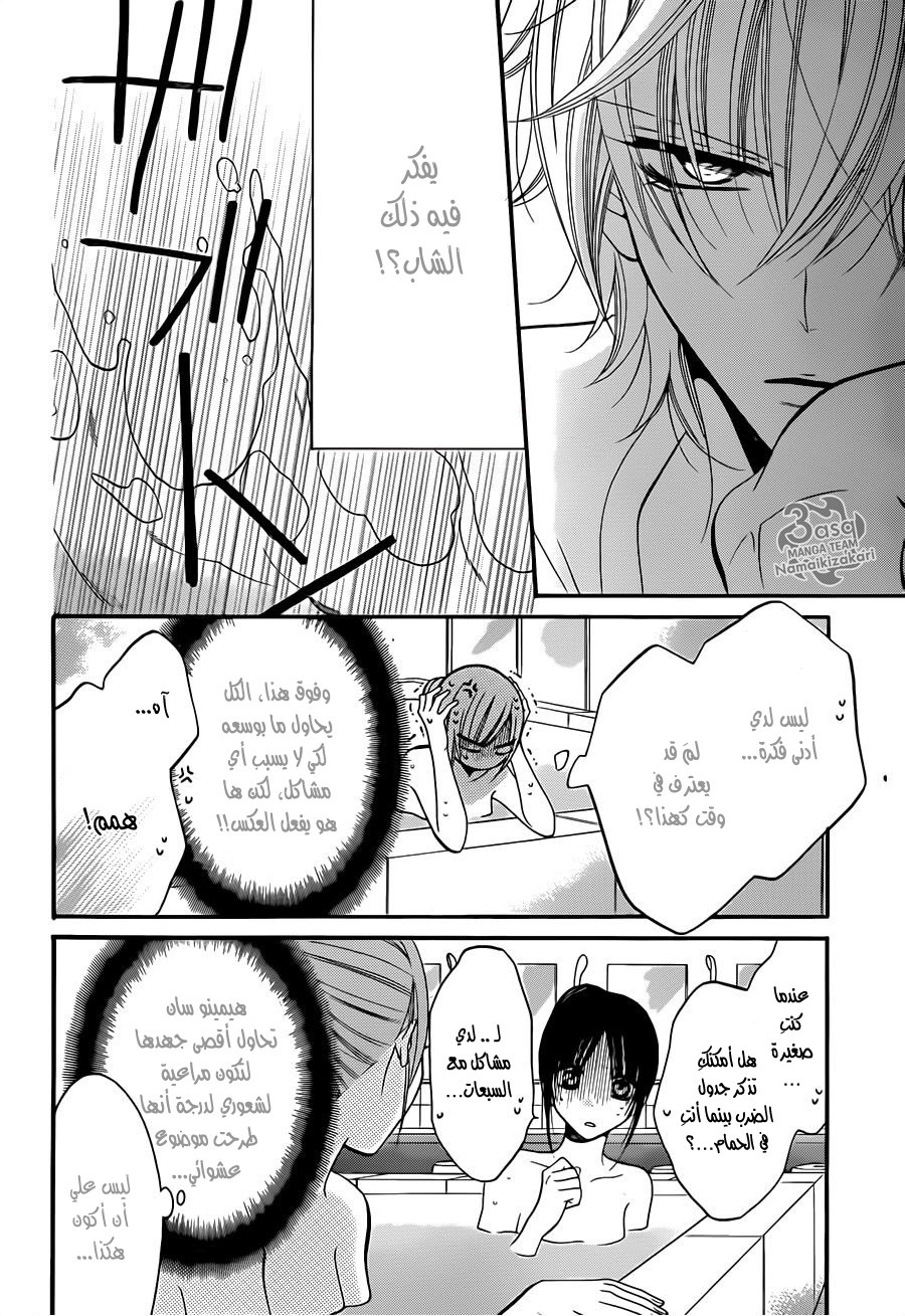 Namaikizakari: Chapter 27 - Page 5