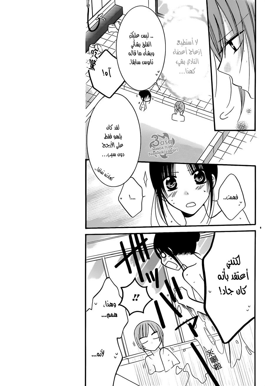 Namaikizakari: Chapter 27 - Page 6