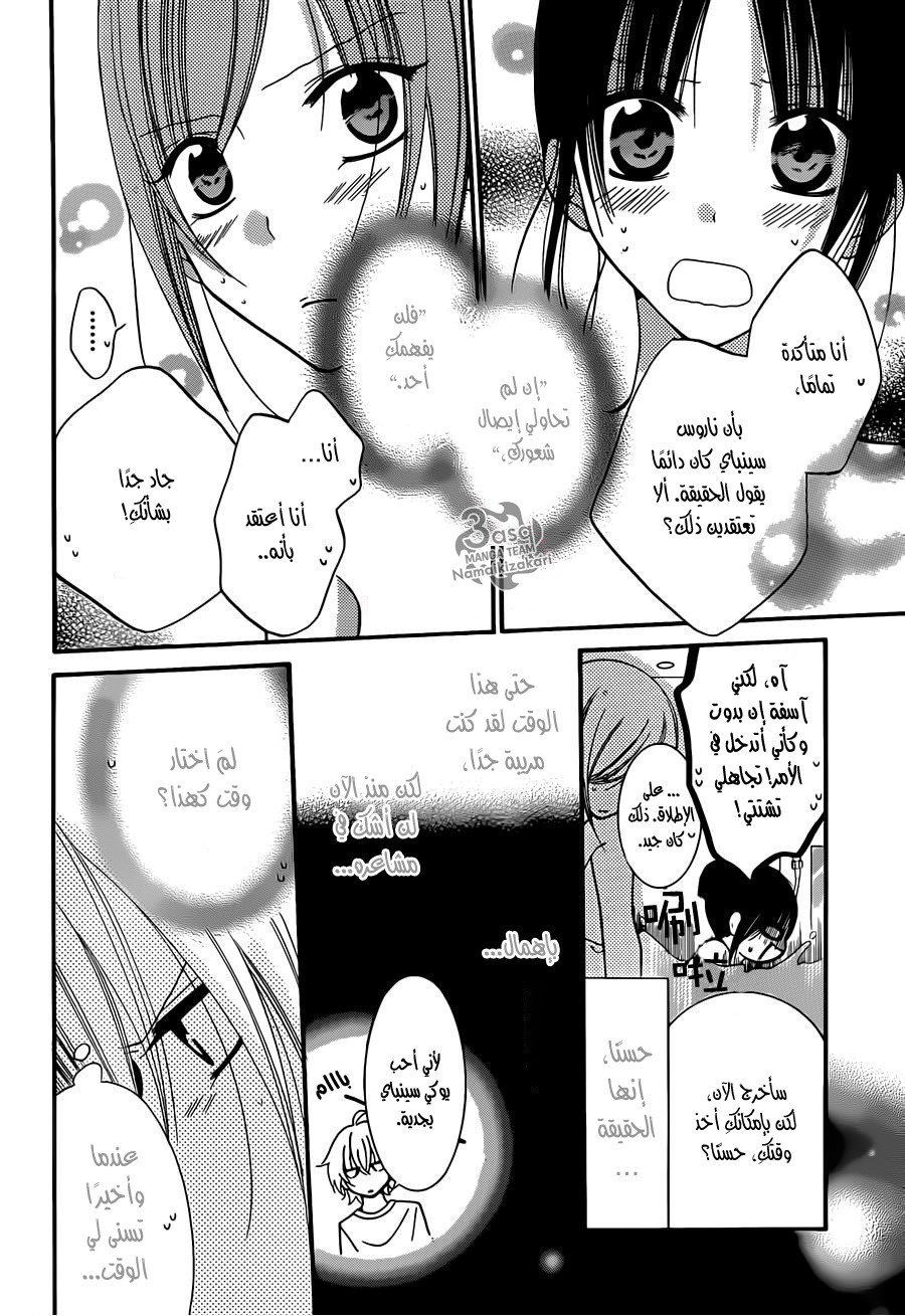 Namaikizakari: Chapter 27 - Page 7