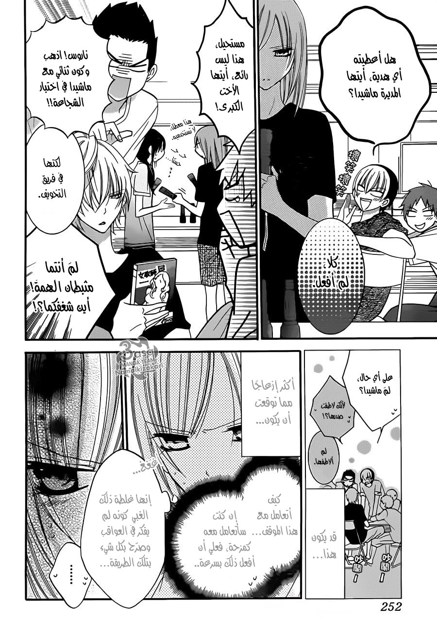 Namaikizakari: Chapter 27 - Page 13