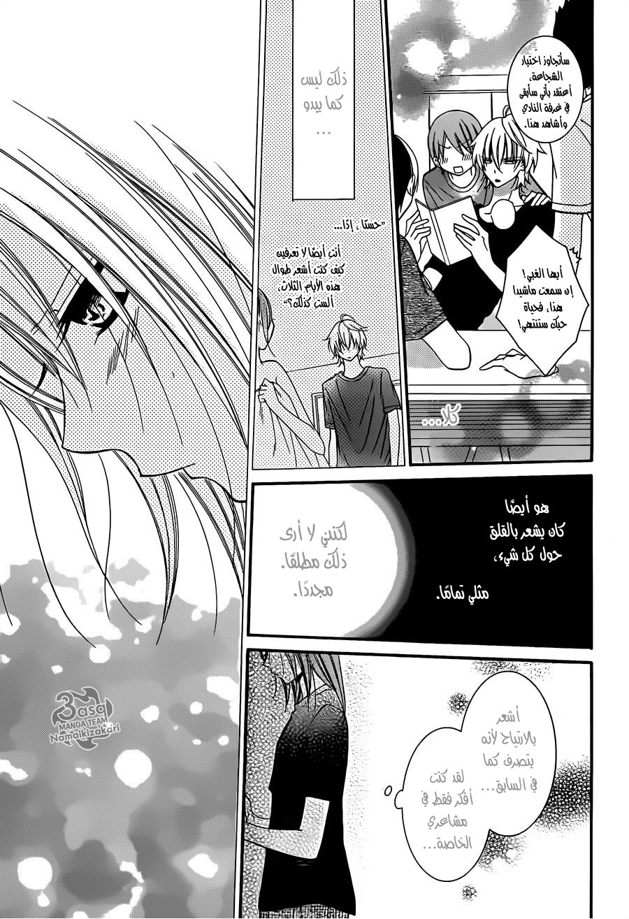 Namaikizakari: Chapter 27 - Page 14