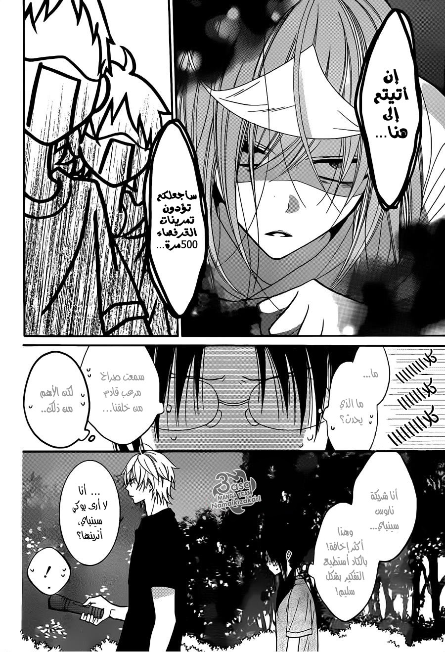 Namaikizakari: Chapter 27 - Page 17