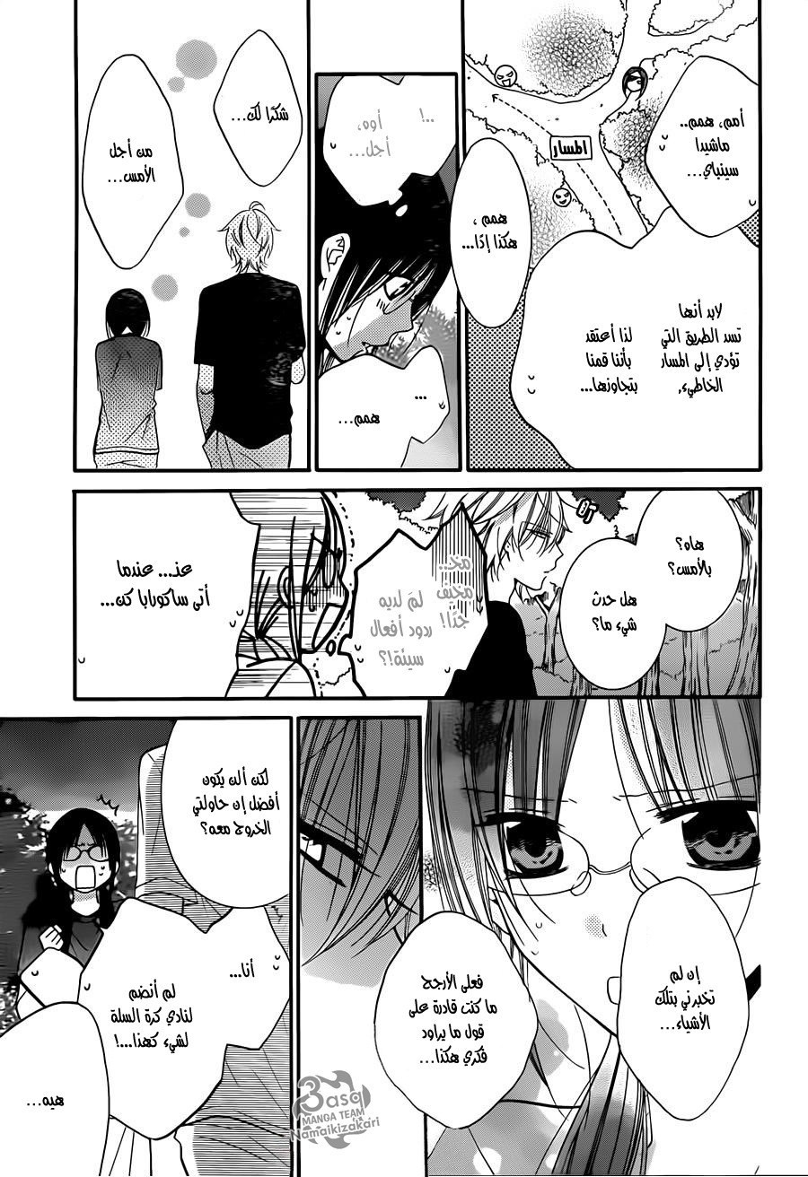 Namaikizakari: Chapter 27 - Page 18