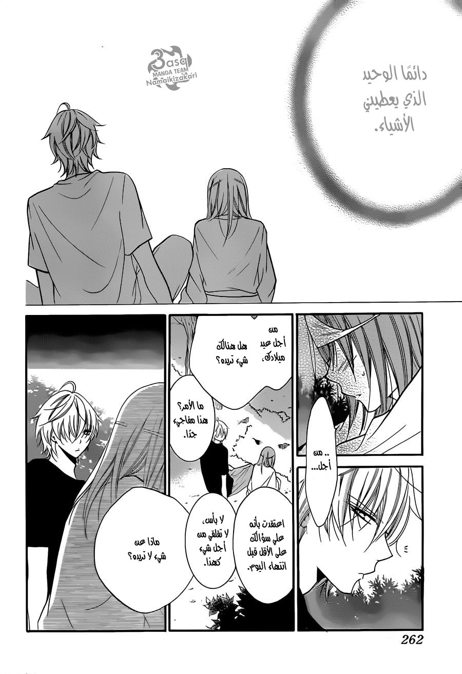 Namaikizakari: Chapter 27 - Page 23