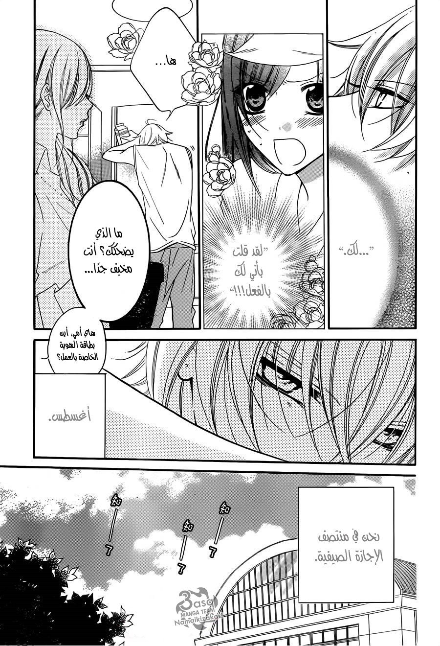 Namaikizakari: Chapter 28 - Page 4
