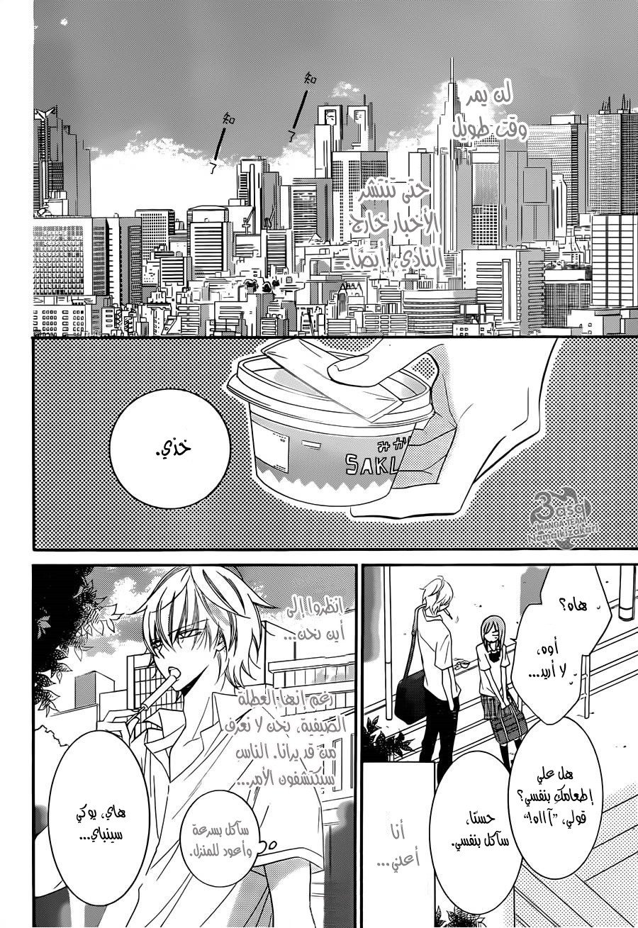 Namaikizakari: Chapter 28 - Page 7