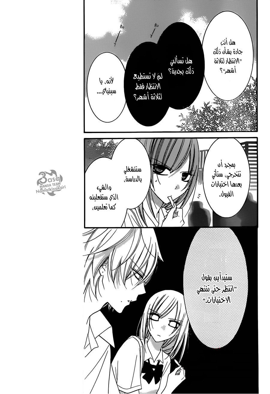 Namaikizakari: Chapter 28 - Page 8