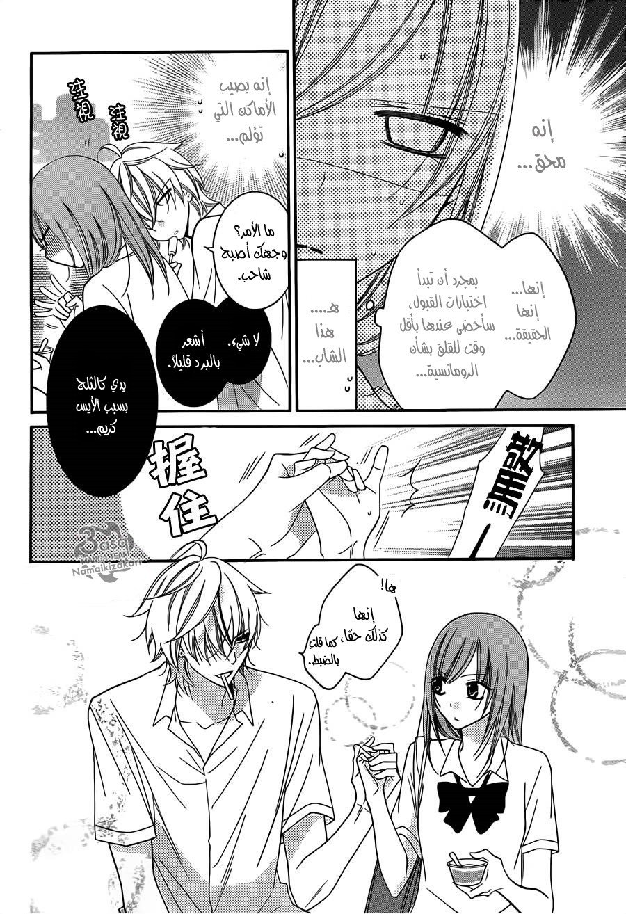 Namaikizakari: Chapter 28 - Page 9