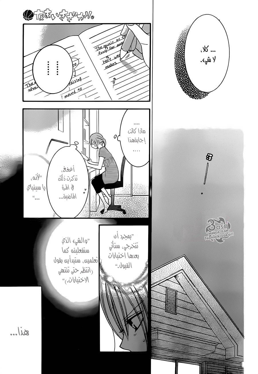 Namaikizakari: Chapter 28 - Page 12