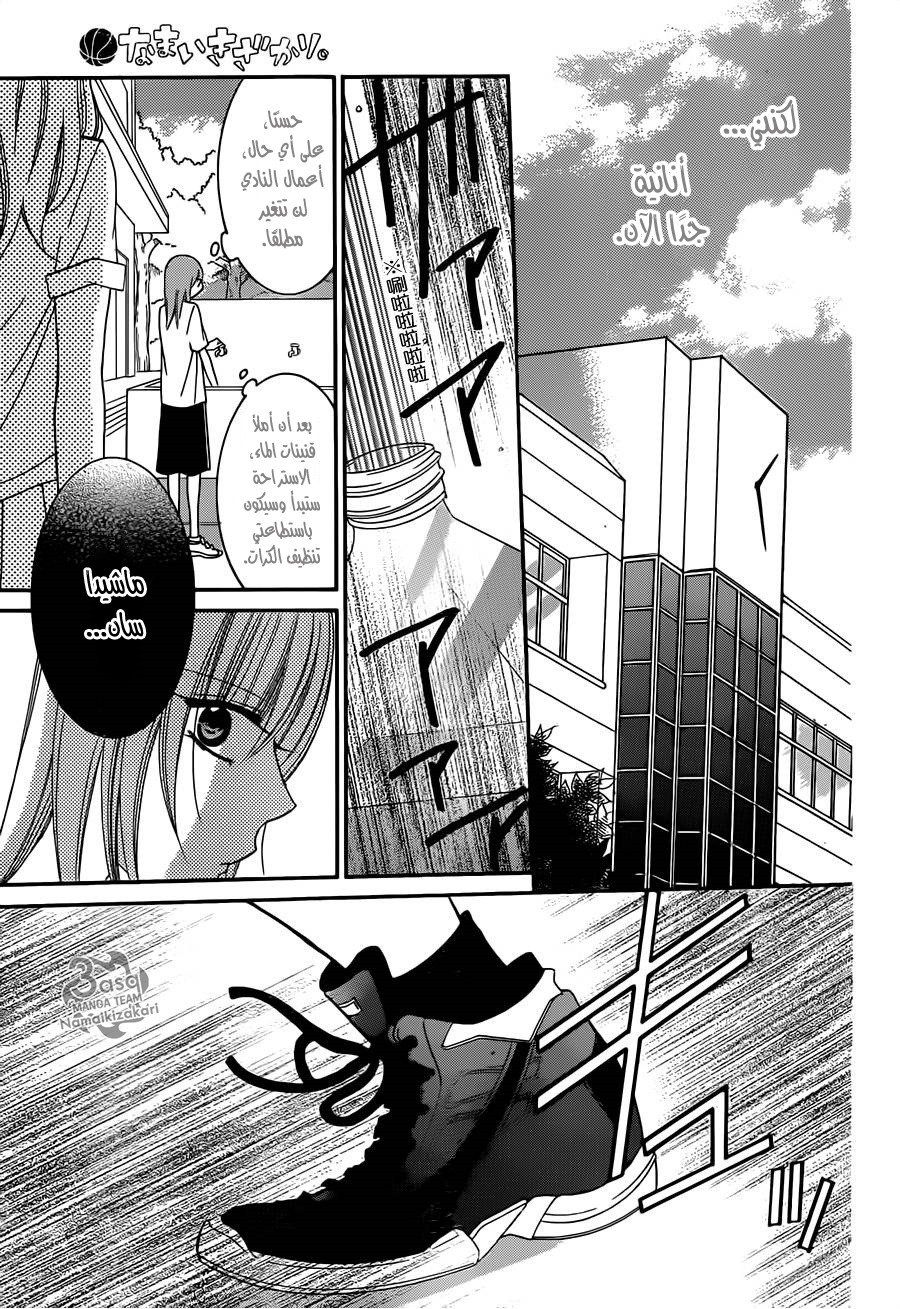 Namaikizakari: Chapter 28 - Page 14