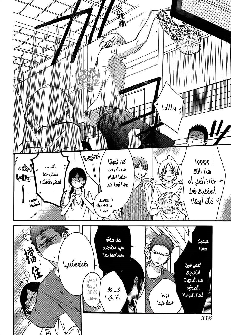 Namaikizakari: Chapter 28 - Page 15