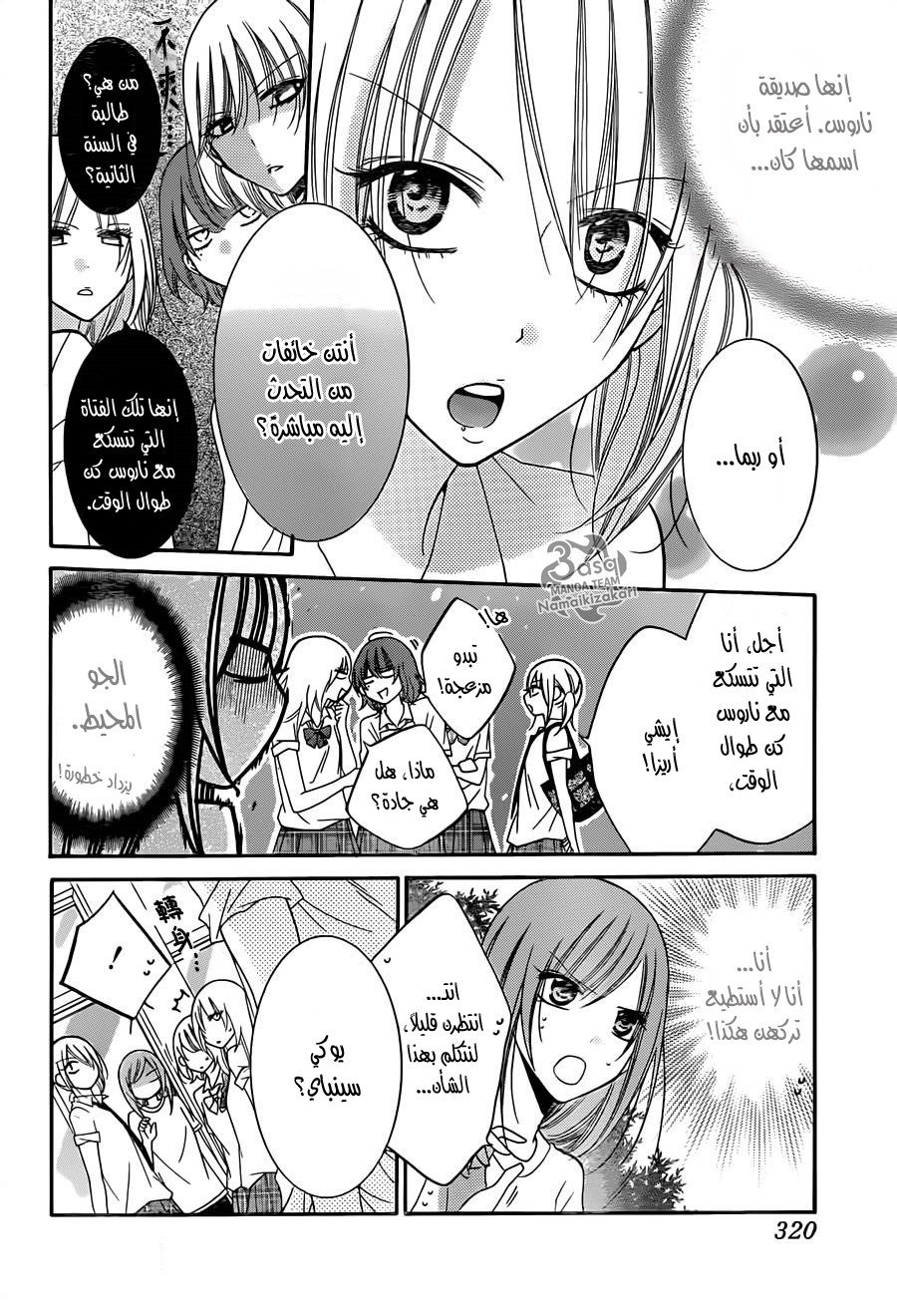 Namaikizakari: Chapter 28 - Page 19
