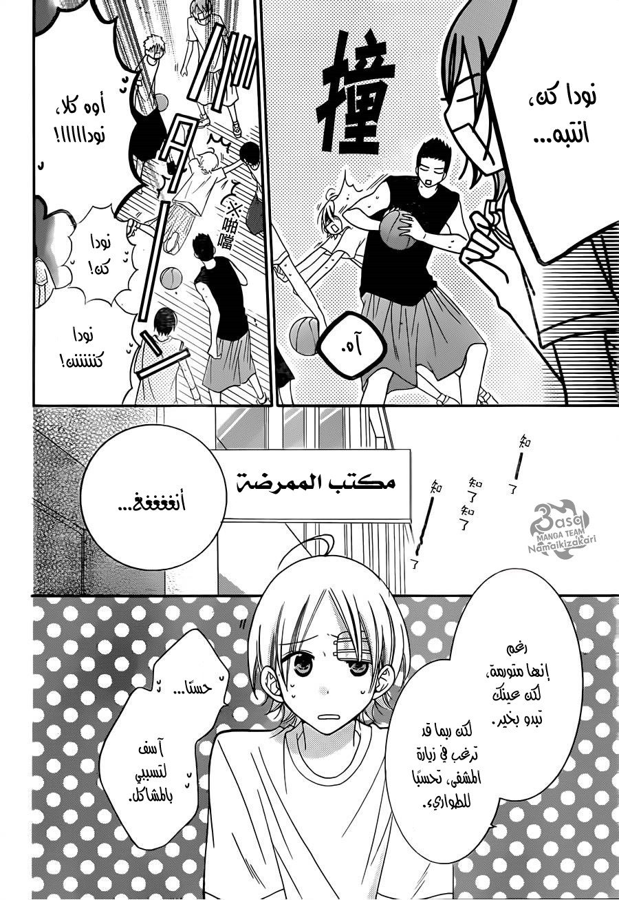 Namaikizakari: Chapter 28 - Page 23