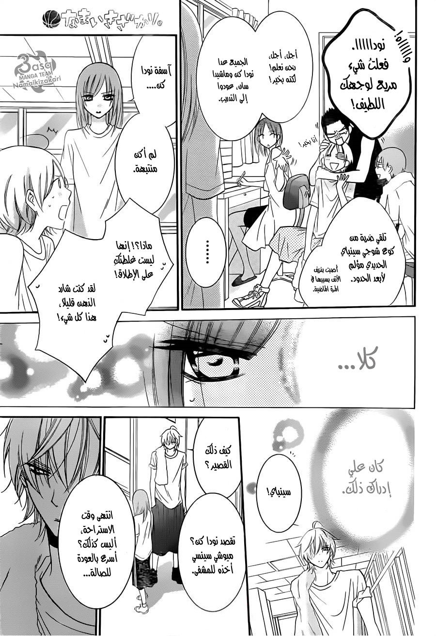 Namaikizakari: Chapter 28 - Page 24