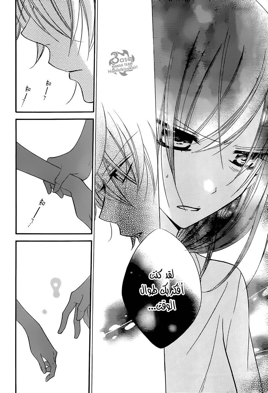 Namaikizakari: Chapter 28 - Page 27