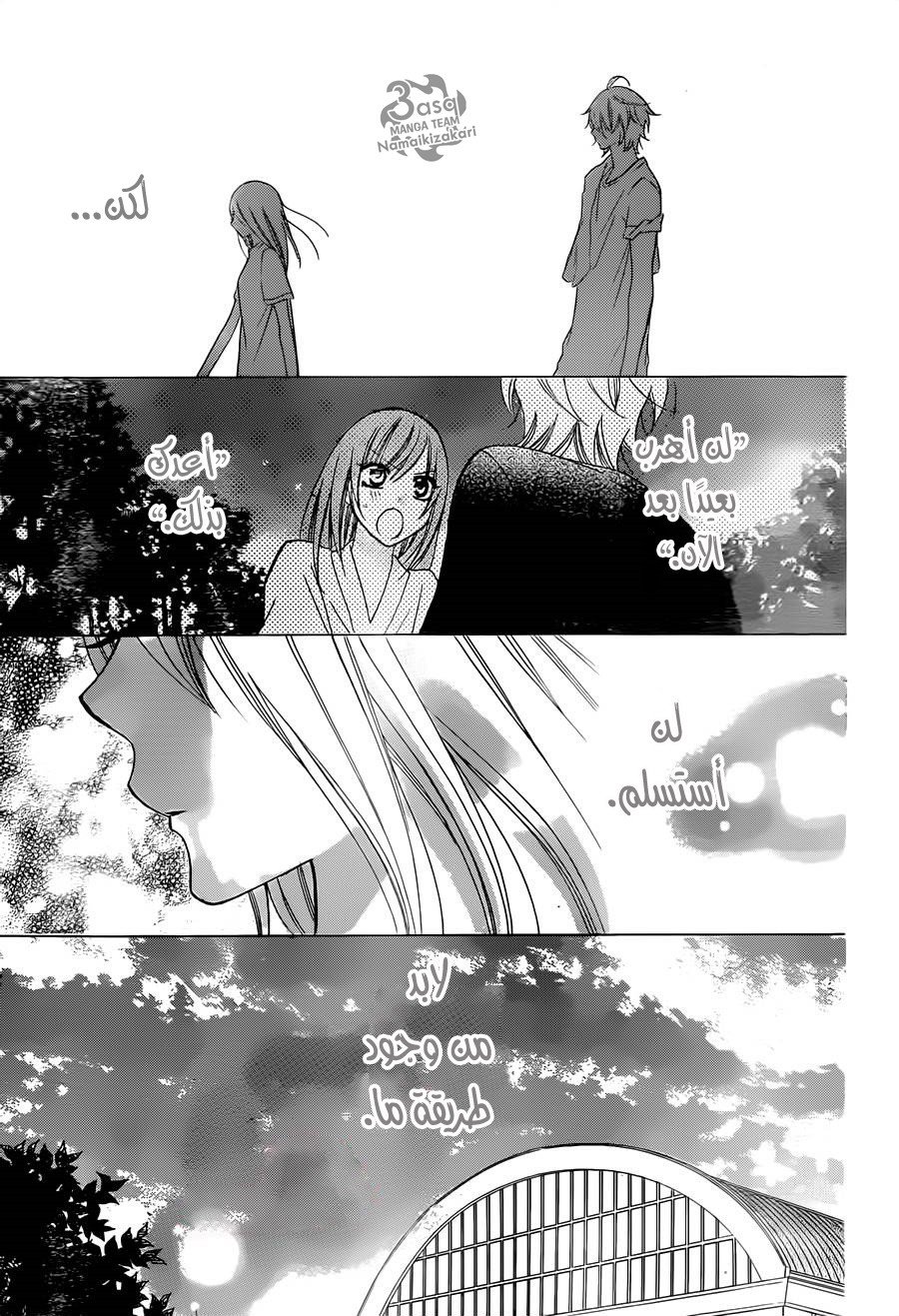 Namaikizakari: Chapter 28 - Page 28