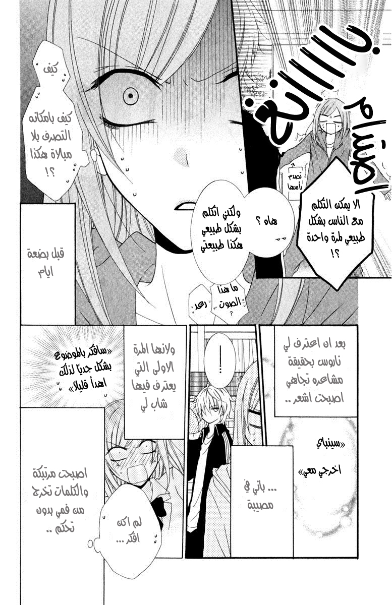 Namaikizakari: Chapter 3 - Page 4