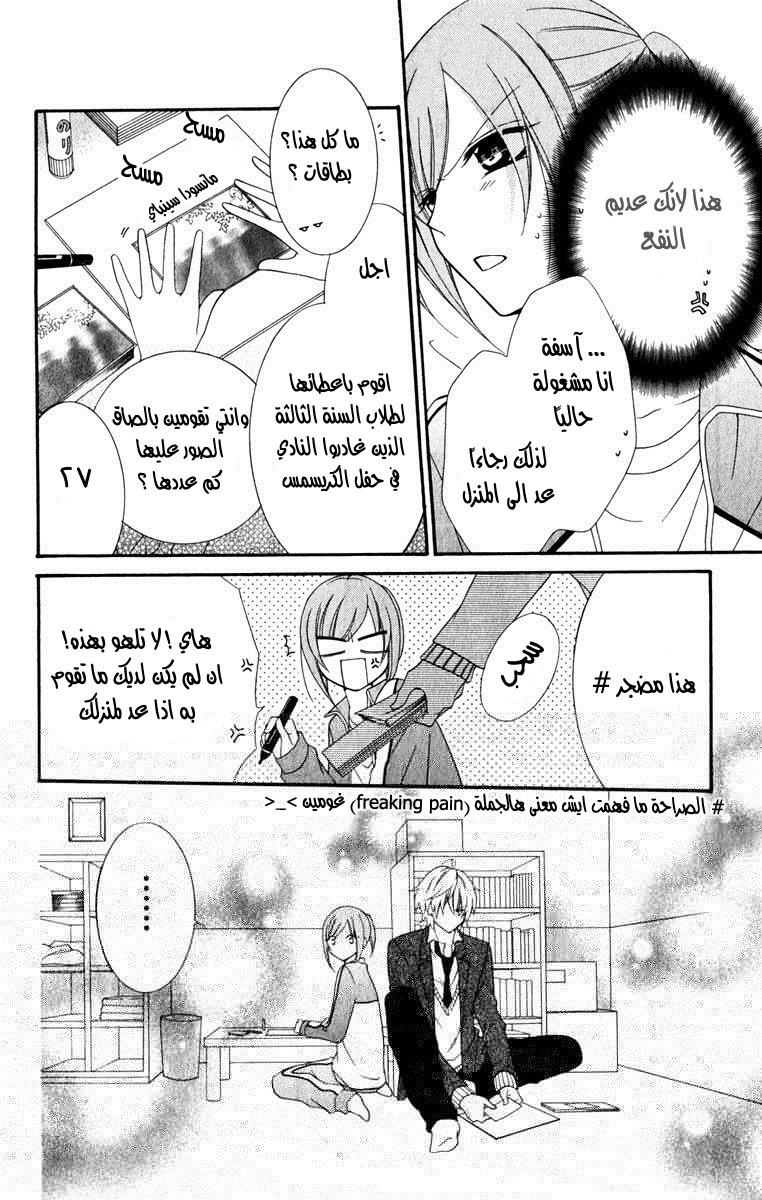 Namaikizakari: Chapter 3 - Page 10