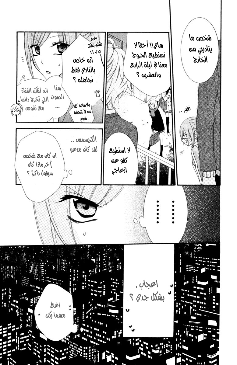Namaikizakari: Chapter 3 - Page 13