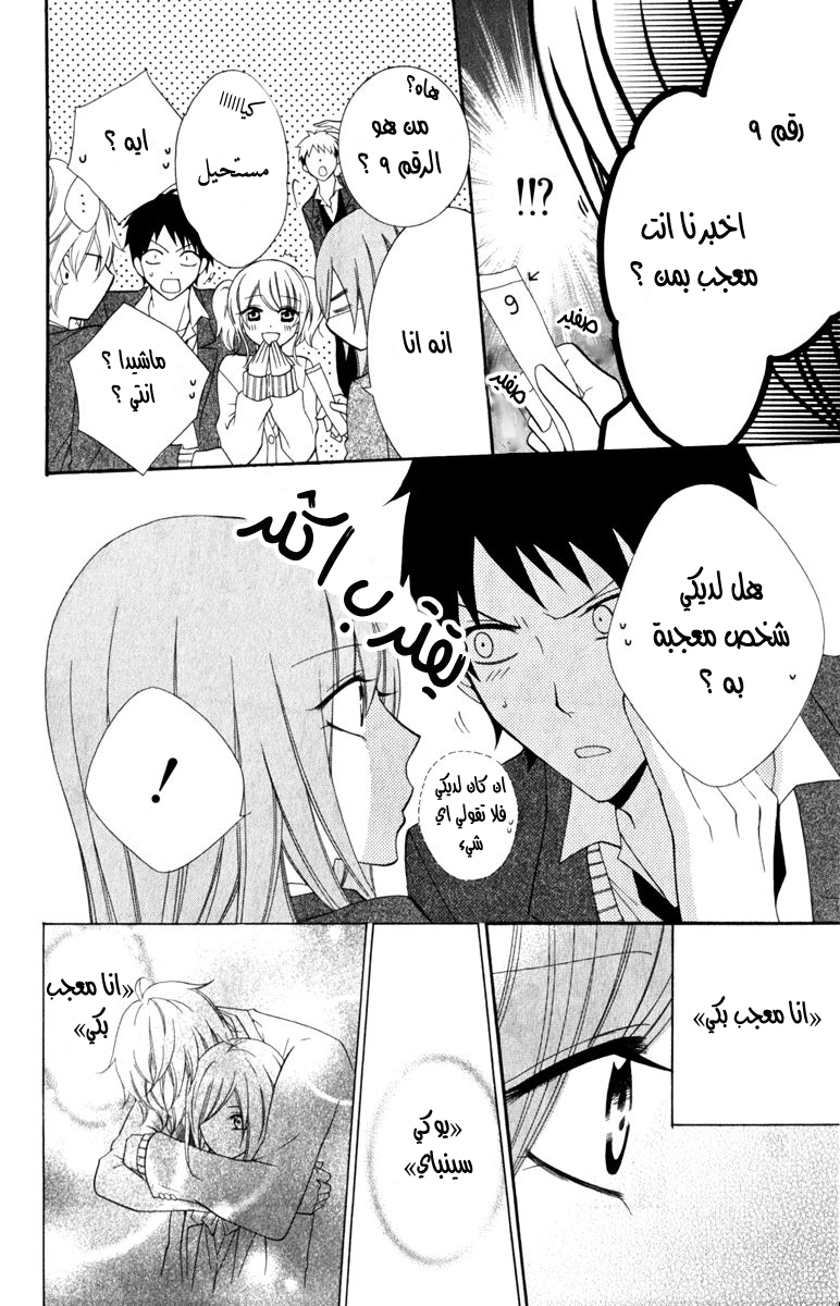 Namaikizakari: Chapter 3 - Page 18