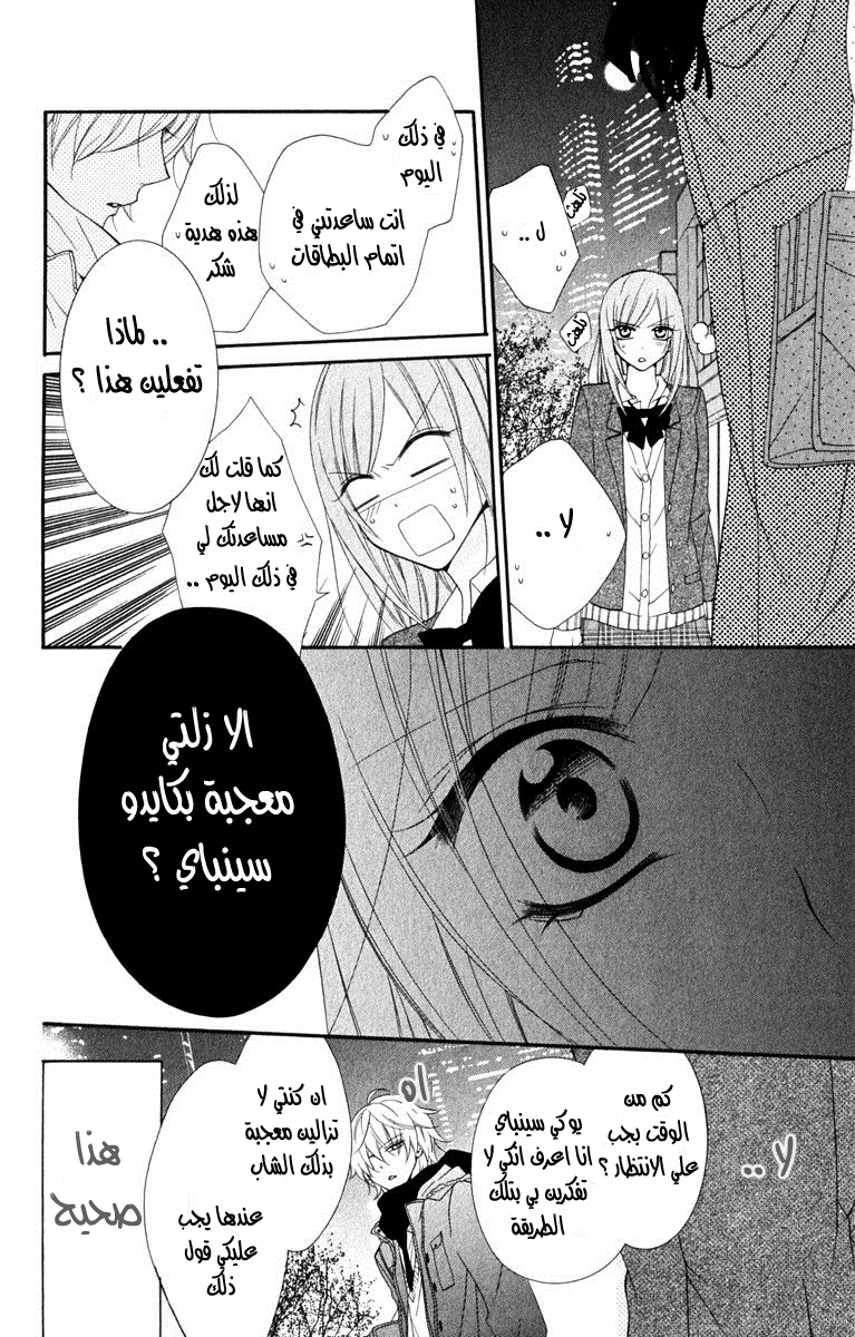Namaikizakari: Chapter 3 - Page 24